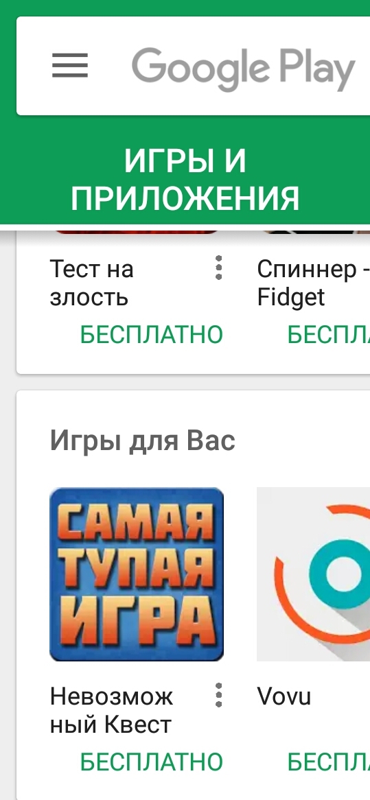 Today I got trolled by Google Play - My, Google play, Troll, Stupid, Appendix, Games, Stupidity