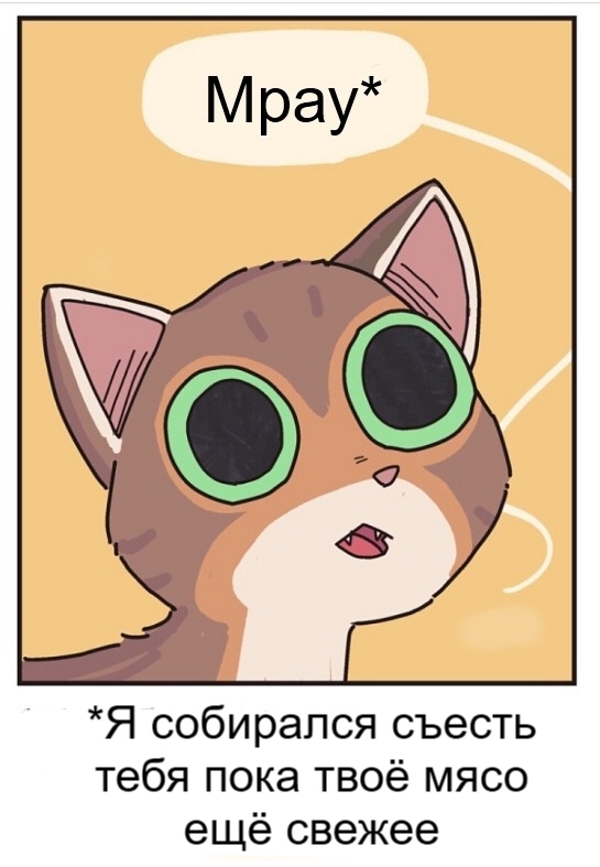 Котики - Комиксы, Картинки, Кот, Mercworks, Длиннопост