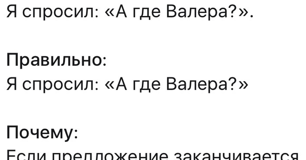 Откуда валера. Где Валера. Валера ты где Мем. Где ты Валера где. Сон где Валера.