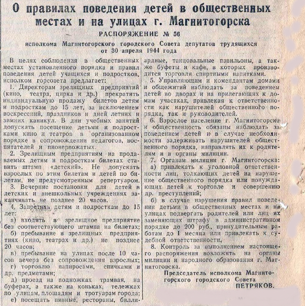 Club History of Magnitogorsk. Rules of conduct for children in Magnitogorsk, 1944. - Magnitogorsk, Behavior rules, 1944, Real life story, Past, Children, the USSR, Newspaper clipping, Clippings from newspapers and magazines