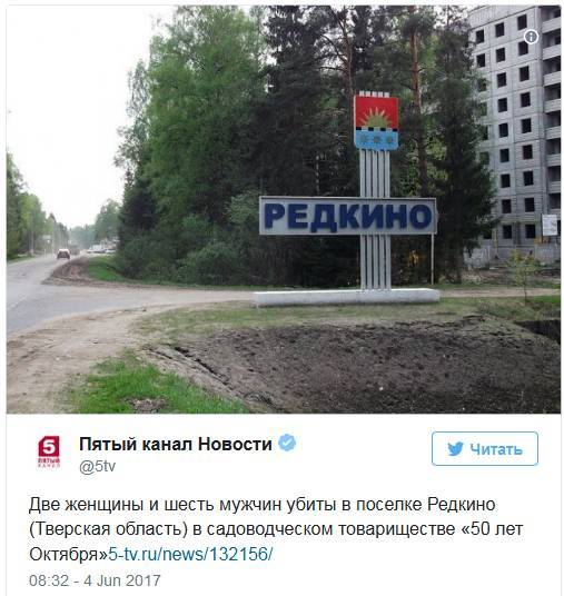 Helped - Redkino, Russia, Crime, Murder