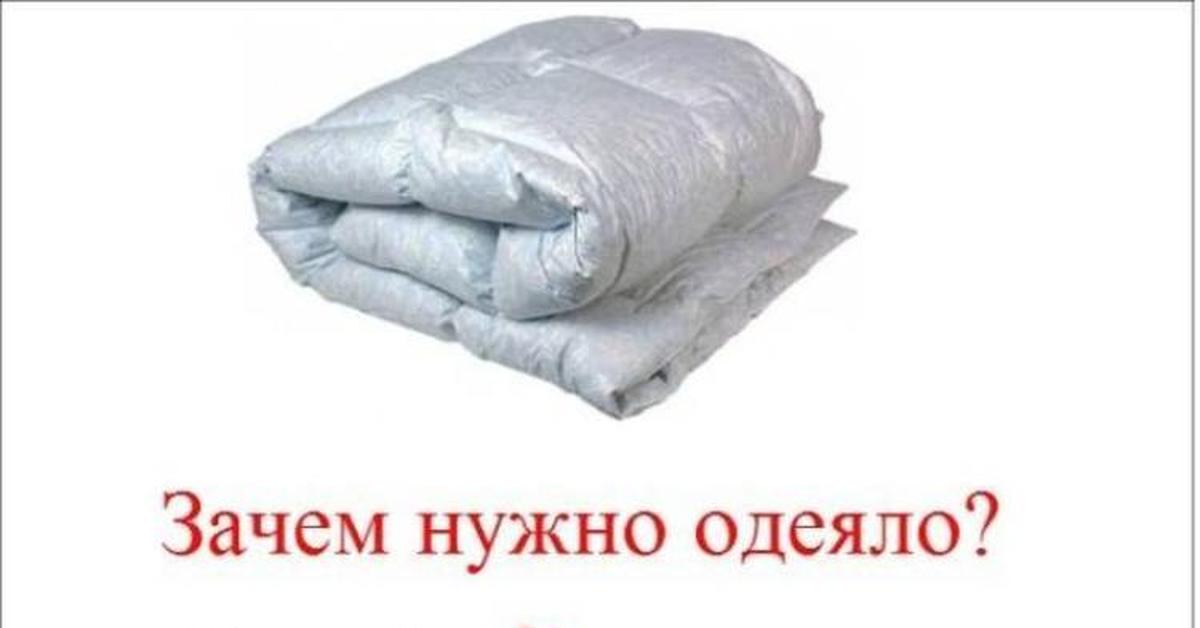 На артемовском направлении нужны одеяла. Одеяло в подарок. Стихи про покрывало в подарок. Стих к подарку одеяло прикольный. Стих про плед в подарок.