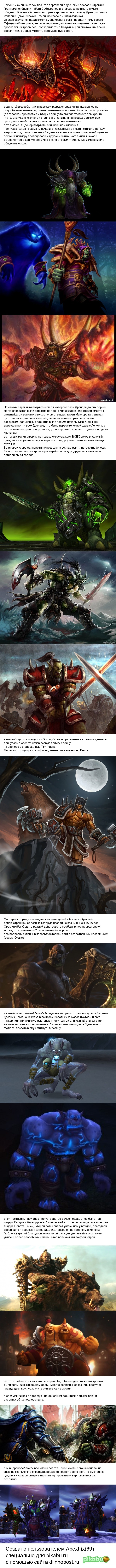 Orc Parsing: The Origins of the Various Orcs in the Warcraft Universe (Part 3) - My, World of warcraft, Warcraft, Warcraft 3, Orcs, Magic, Fantasy, Lore of the universe, MMORPG, Longpost