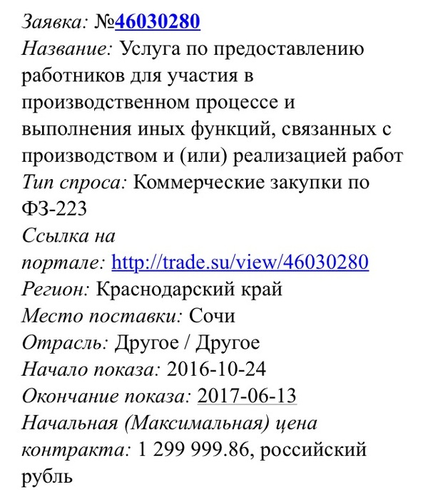 And again bidding. - Bargaining, Gazprom, , Dreams Come True, Longpost