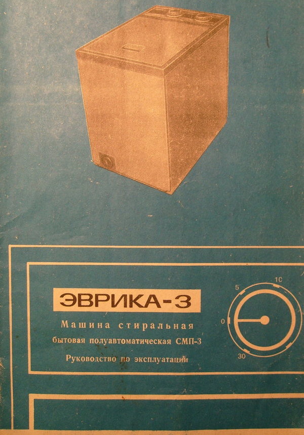 From the instructions for the Soviet washing machine - Washing machine, the USSR, Instructions