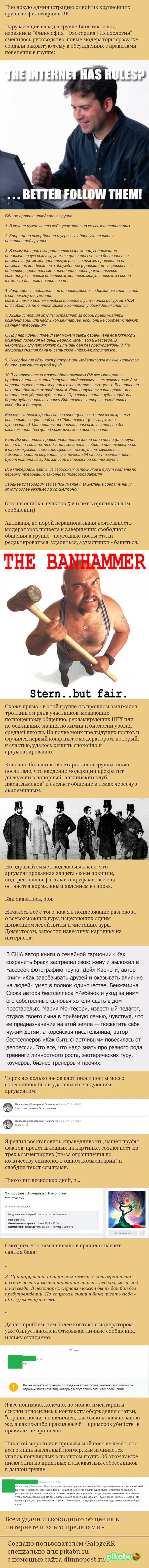 Цензура или здравый смысл - выбор за каждым - Моё, Длиннопост, ВКонтакте, Цензура, Группа вк, Неадекват, Паблик