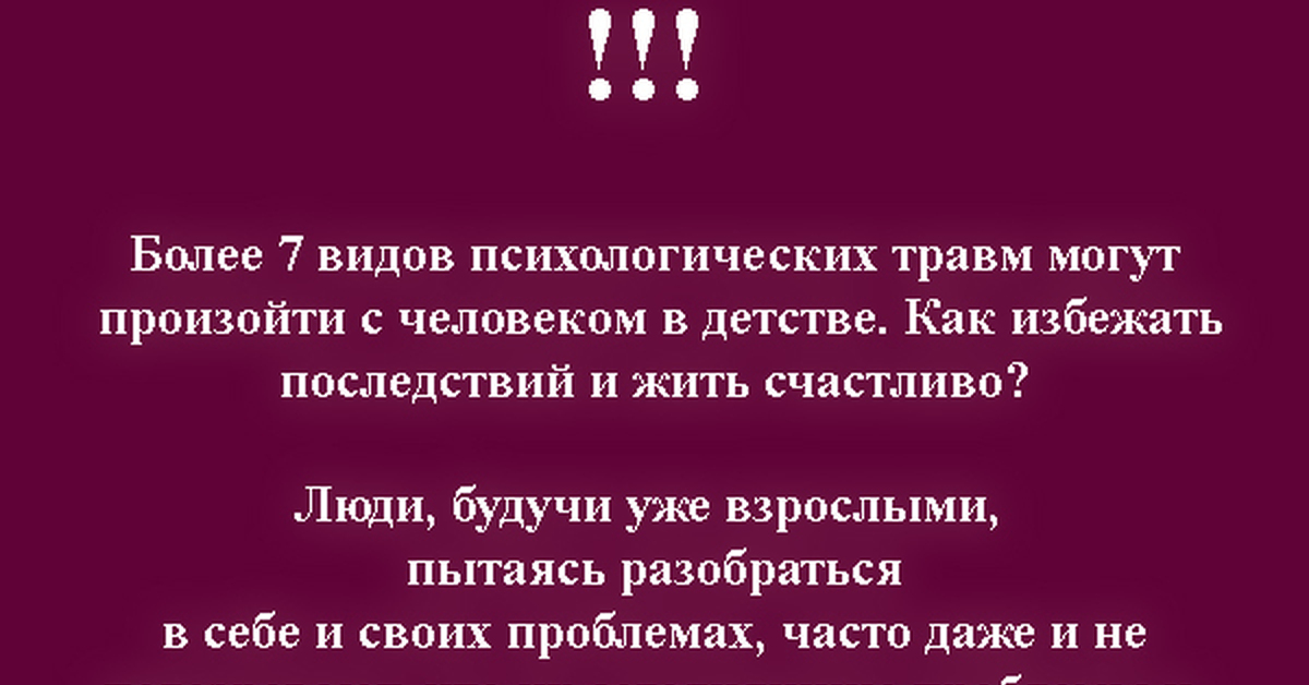 Тест на психологическое детство. Проблемы из детства психология. Психологическая травма. Проблемы идут из детства психология.