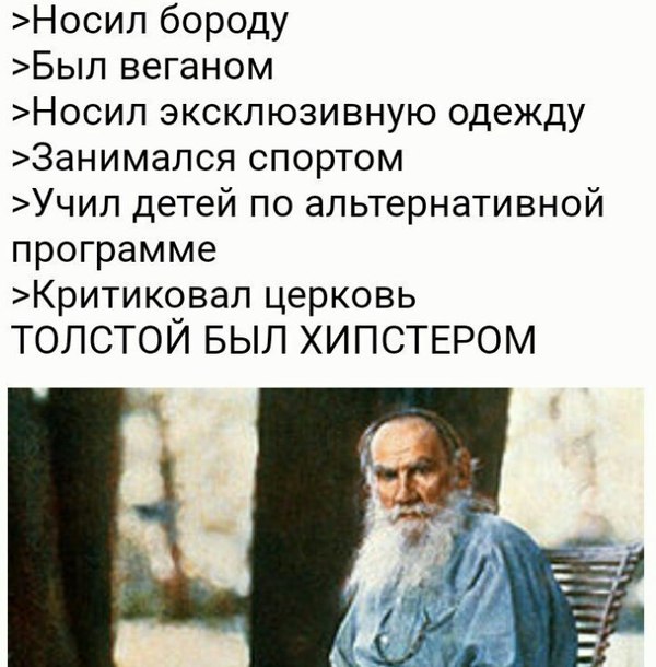 Was Leo Tolstoy a hipster? - Lev Tolstoy, Images, Humor