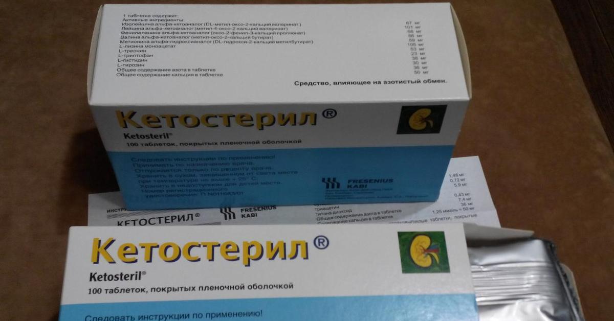 Кетостерил Инструкция По Применению Цена