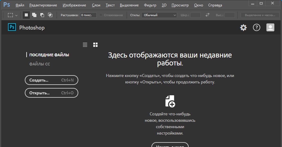 Как в фотошопе удалить недавние проекты
