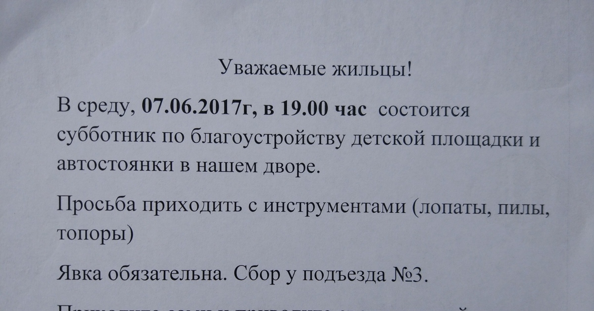 Объявление о собрании сотрудников образец