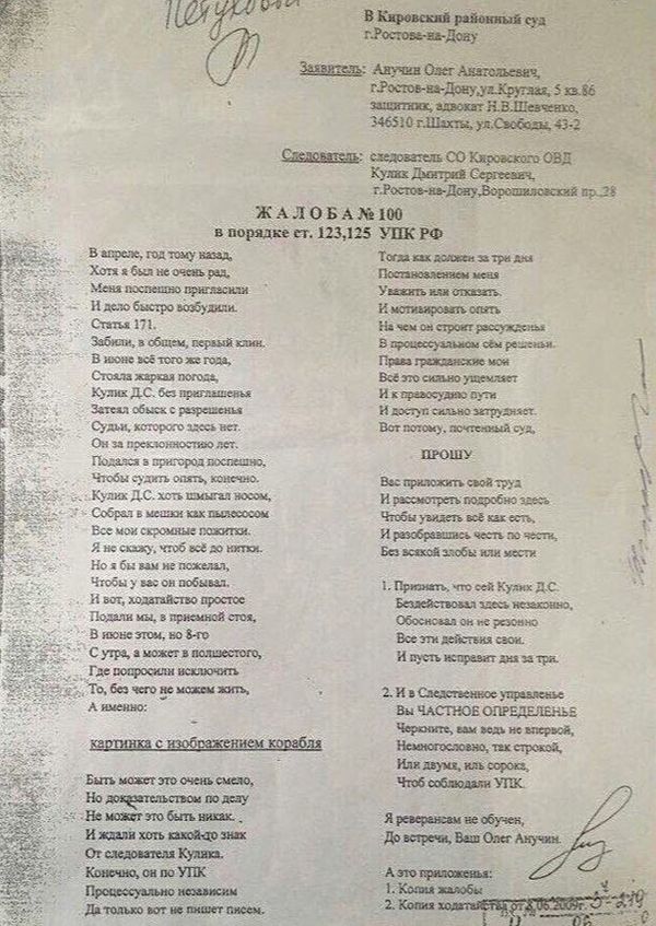 Не перевелись на Дону поэты! - Жалоба, Ростов-на-Дону, Стихи