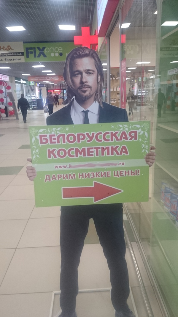 A typical barker in one of the Ivanovo shopping centers - My, Brad Pitt, Belarusian cosmetics, Suddenly, Cosmetics