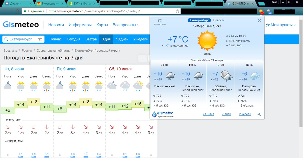 Сайт погоды екатеринбург. Погода Екатеринбург. Гисметео ЕКБ. Погода на завтра Екатеринбург.