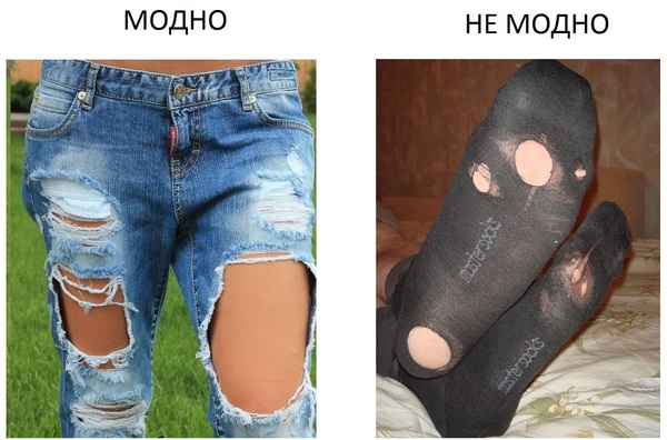 Why ripped jeans are trendy but ripped socks are not - Jeans, Fashion, Socks, , Mysteries of Humanity