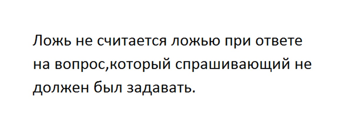 Стих со всеми недостатками. Ложь. «семейная тайна макаренко». Вранье считают. Цитаты про новую и старые квартиру.