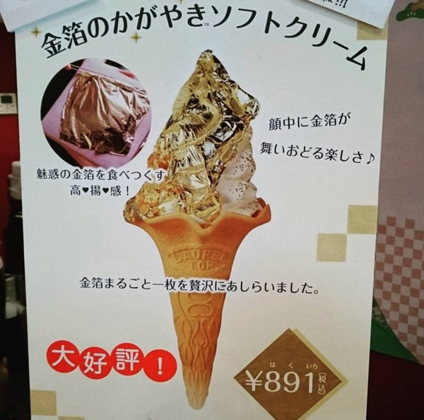 Japanese golden ice cream - My, Japan, Sweets, Yummy, Tokyo, , Ice cream