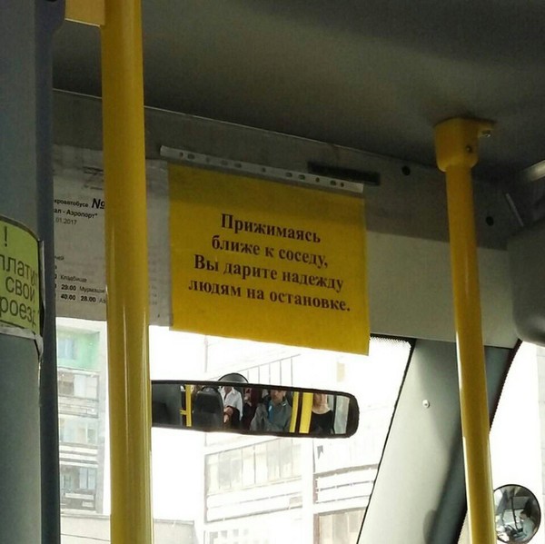 In one of the Murmansk buses.. - Bus, Надежда, Love, Humor, Stop, Murmansk