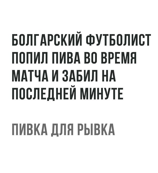 Пиво спорту не помеха - Пиво, Футбол, Энергия