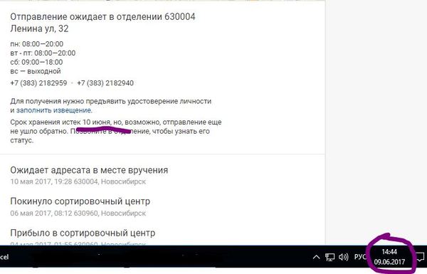 Привет из завтра от почты России