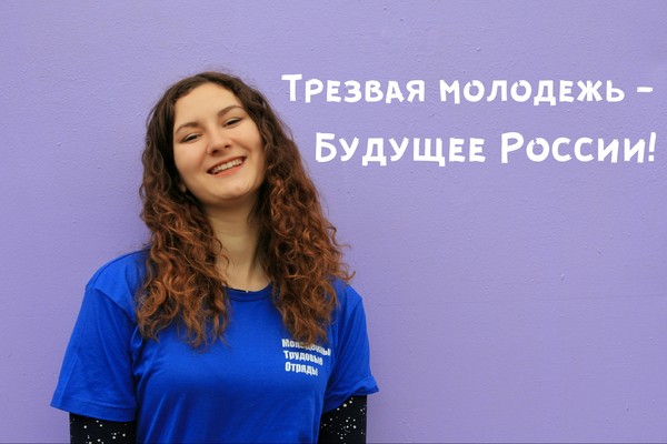 Youth is the future of Russia! So let's educate a worthy generation! - Russia, Sobriety, Healthy lifestyle, Patriotism, New generation