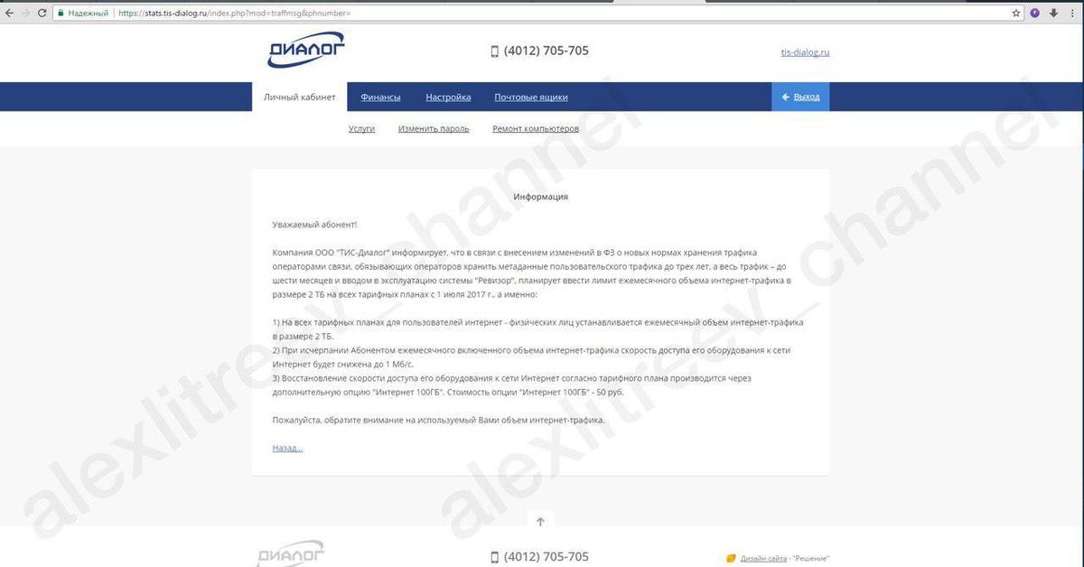 Тис диалог отзывы. Провайдер тис диалог. Заявление в тис диалог. Тис диалог Калининград. Тис интернет Калининград диалог.