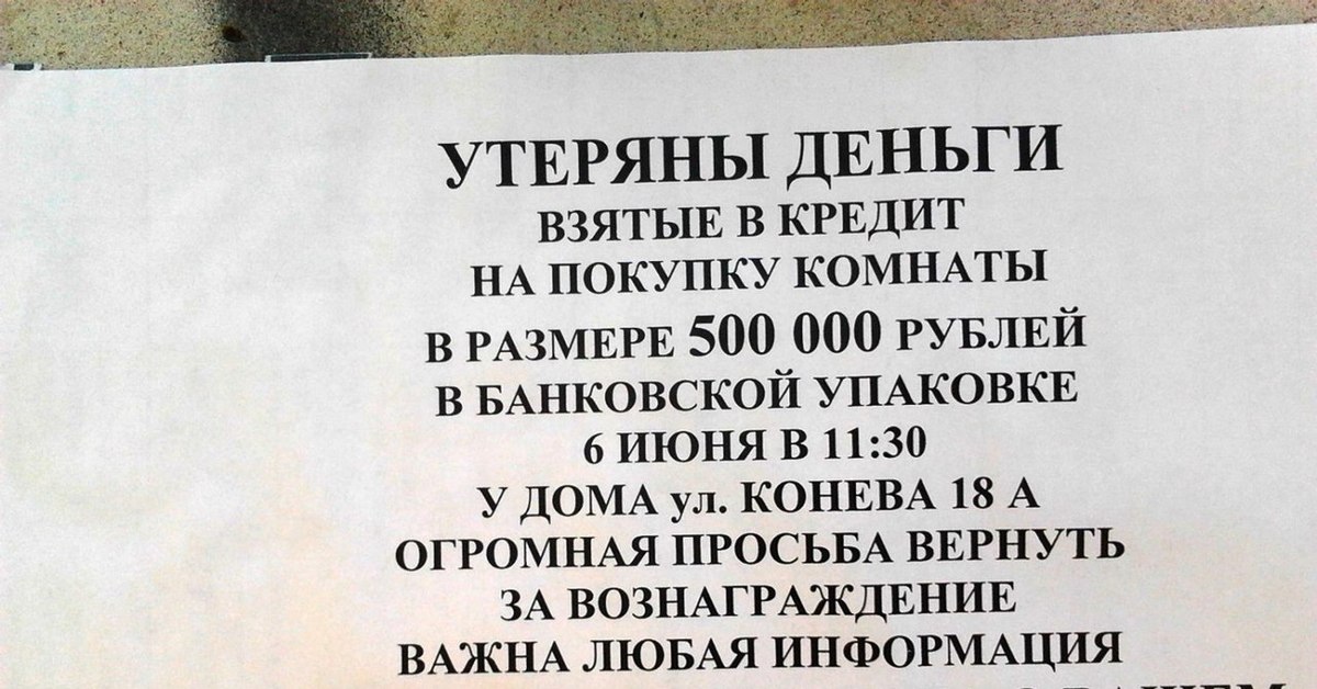 Как написать объявление о потере телефона образец