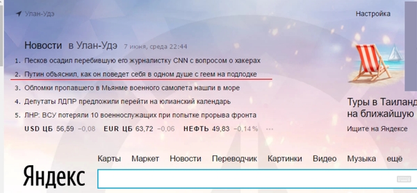 Interesting news) - news, Yandex.