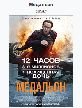 Медальон на ТВ - ТВ3, Телепрограмма, Джеки Чан, Николас Кейдж, Медальон