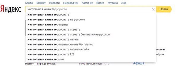 Thank you Yandex, this is what I was looking for - Search queries, Yandex., My, Screenshot