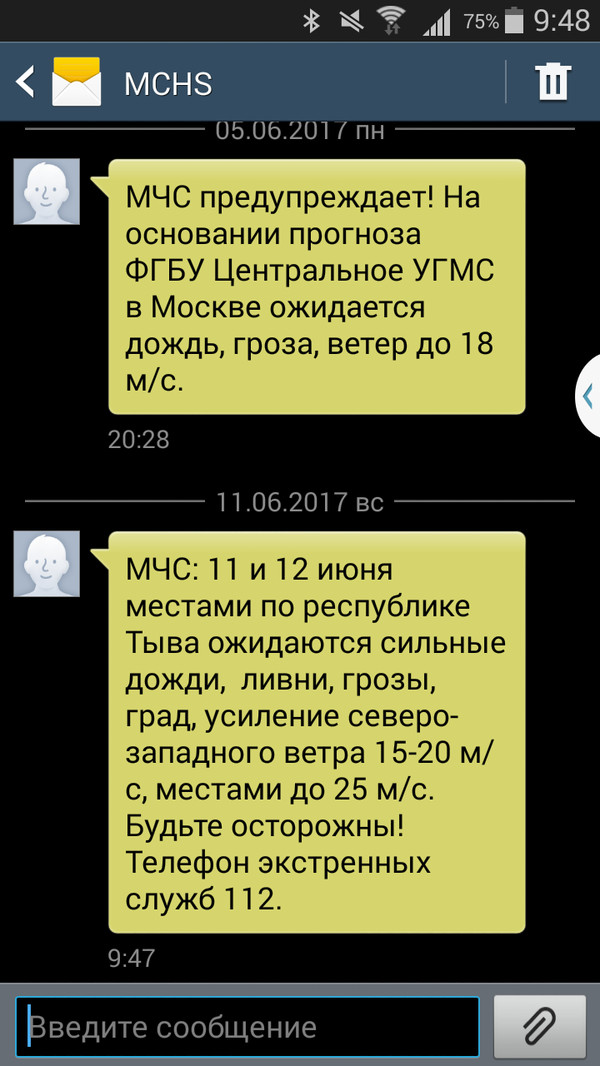 Moscow Ministry of Emergency Situations - Moscow, My, , SMS, Ministry of Emergency Situations