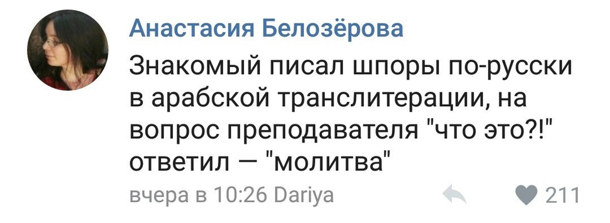 Бывший написал через знакомого