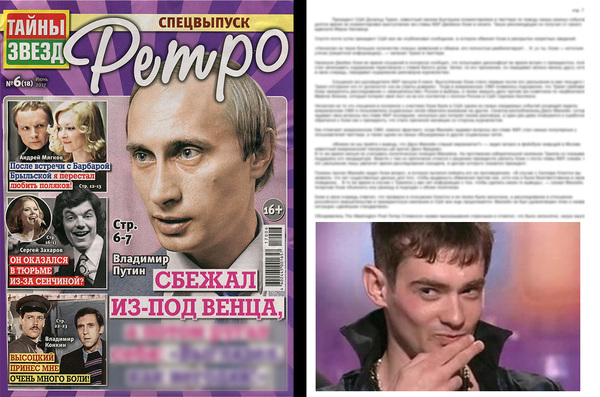 Secrets of the Stars - My, , Wentz, Politics, Vladimir Putin