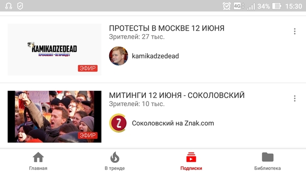 Даже не знаю кого смотреть - Моё, YouTube, Скриншот, Политика, Протесты 12 июня