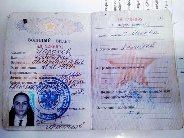Found military ID, help find the owner. - Documentation, A loss, Lost documents, Military ID, League of detectives