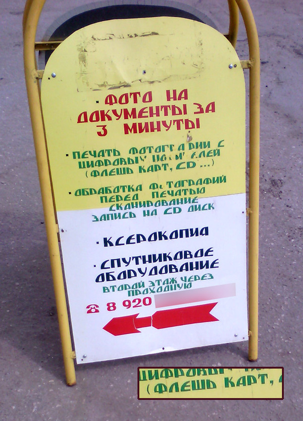 Как это произносится?