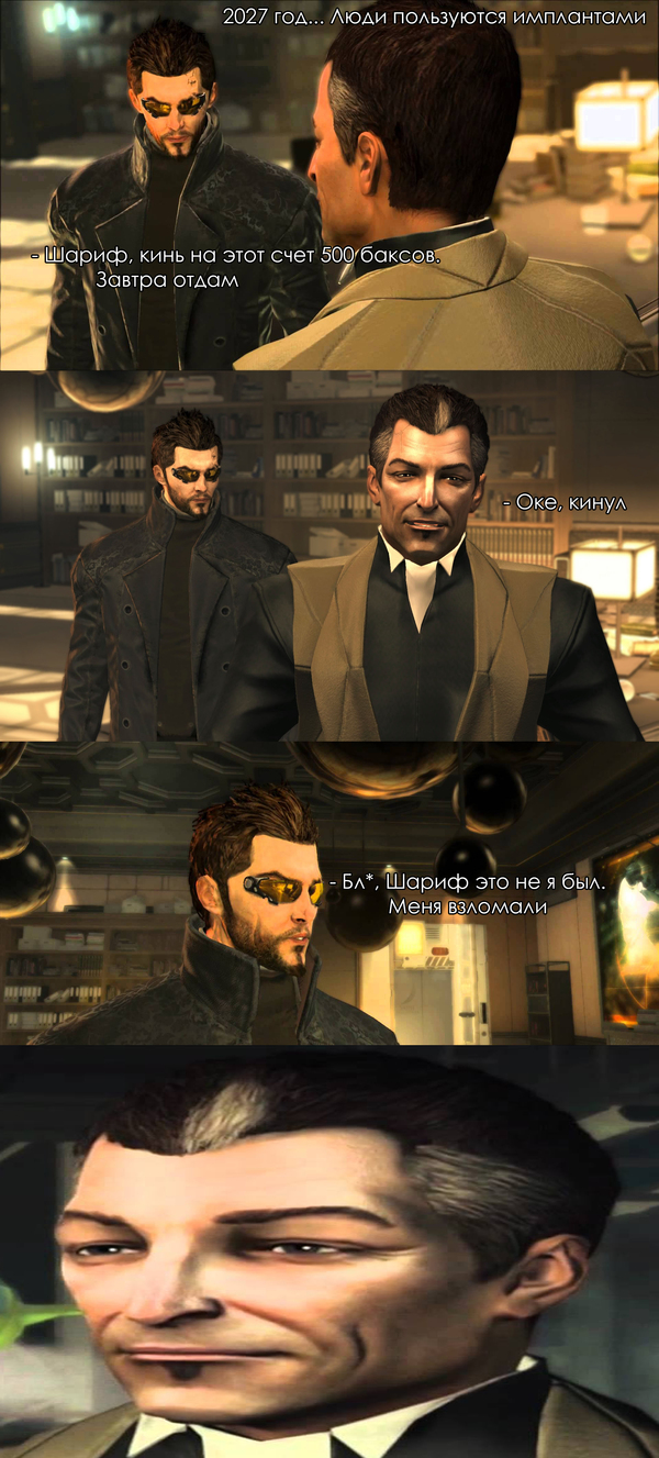 Something will last forever... - My, Fraud, Future, Deus Ex Human Revolution, So blet