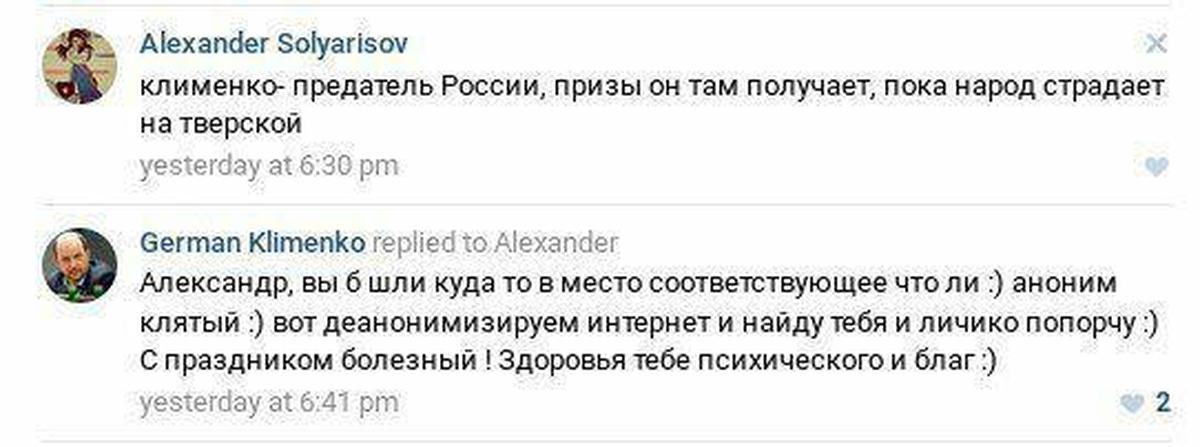 Ответить александру. Александр Клименко консультант. Пользователи двача деанонимизировали российских. Клименко ответ историку.