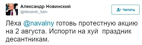 Отличная идея - Политика, Алексей Навальный, Twitter