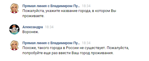 Voronezh is a city that does not exist. - My, Voronezh, In contact with, Direct line with Putin