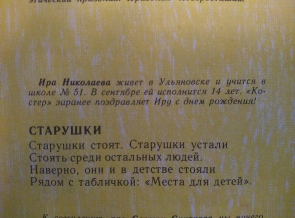 До сих пор актуально. - Моё, Журнал, Старость, Времятакоенынче