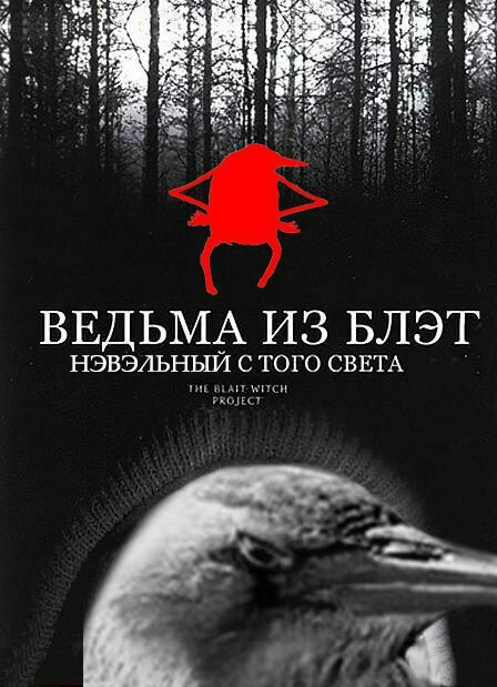 witch from blue - So blet, Blair Witch, Politics, Alexey Navalny