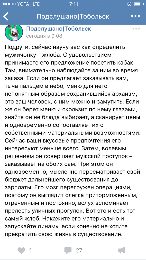 Как определить жлоба на романтическом ужине. - Жлобство, Подслушано, Тобольск, Жлоб, Ужин