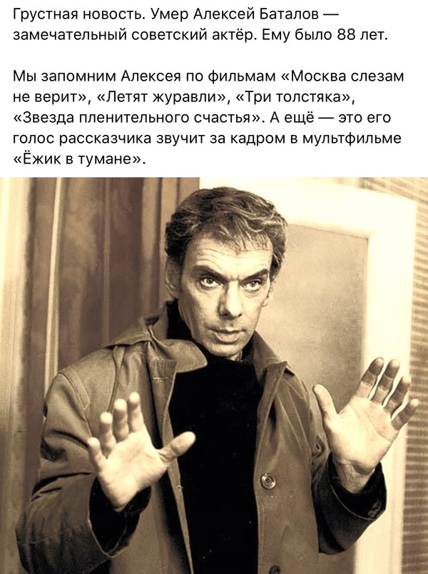 Грустная новость. - Алексей Баталов, Грусть, Мф, ВКонтакте