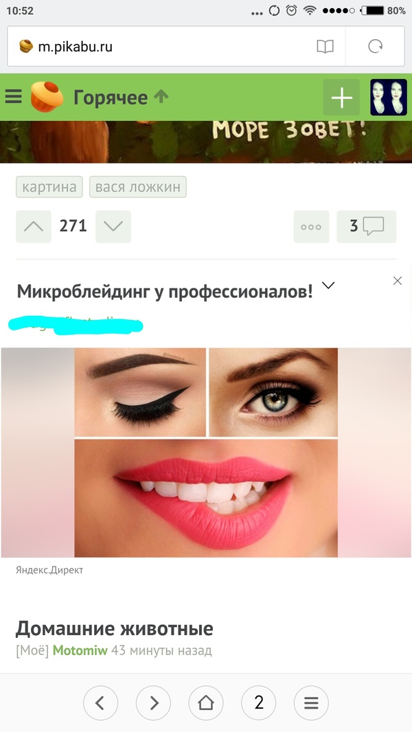 Так и манит, чертовка