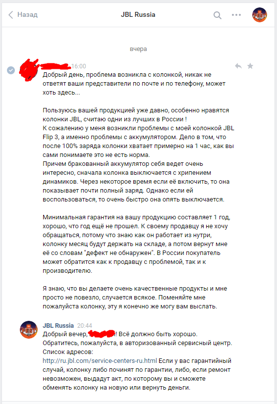 Антирекламы пост (музыкальный) - Моё, Jbl, Harman, Розница, Защита прав потребителей, Торговля, Продажа, Продавец, Длиннопост