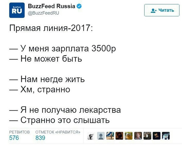 Прямая линия-2017 - Смех, Россия, Прямая линия с Путиным, Политика