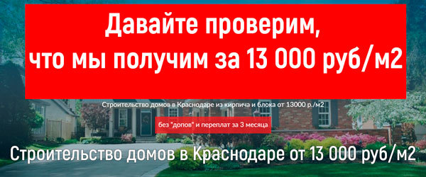 Давайте проверим, какой дом вы получите за 13 000 руб/м2  Краснодаре - Моё, Краснодар, Длиннопост, Строительство, Строительство дома, Переезд, Краснодарский Край