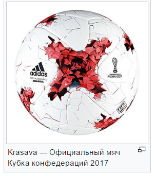 Krasava, ept. - My, Handsome men, Confederations Cup, 2017, Soccer ball, Longpost