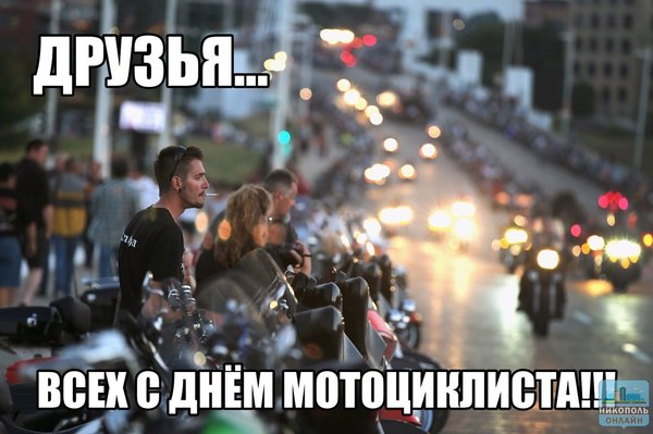 Happy motorcyclist day! - Motorcycles, Motorcyclist, Holidays, GIF, Moto, Motorcyclists